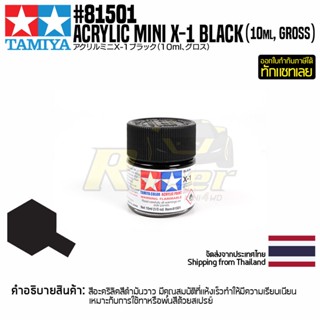 [สีอะครีลิคสูตรน้ำ] TAMIYA 81501 Acrylic Paint Mini X-1 Black (Gloss, 10ml) สีทามิย่าแท้ paint