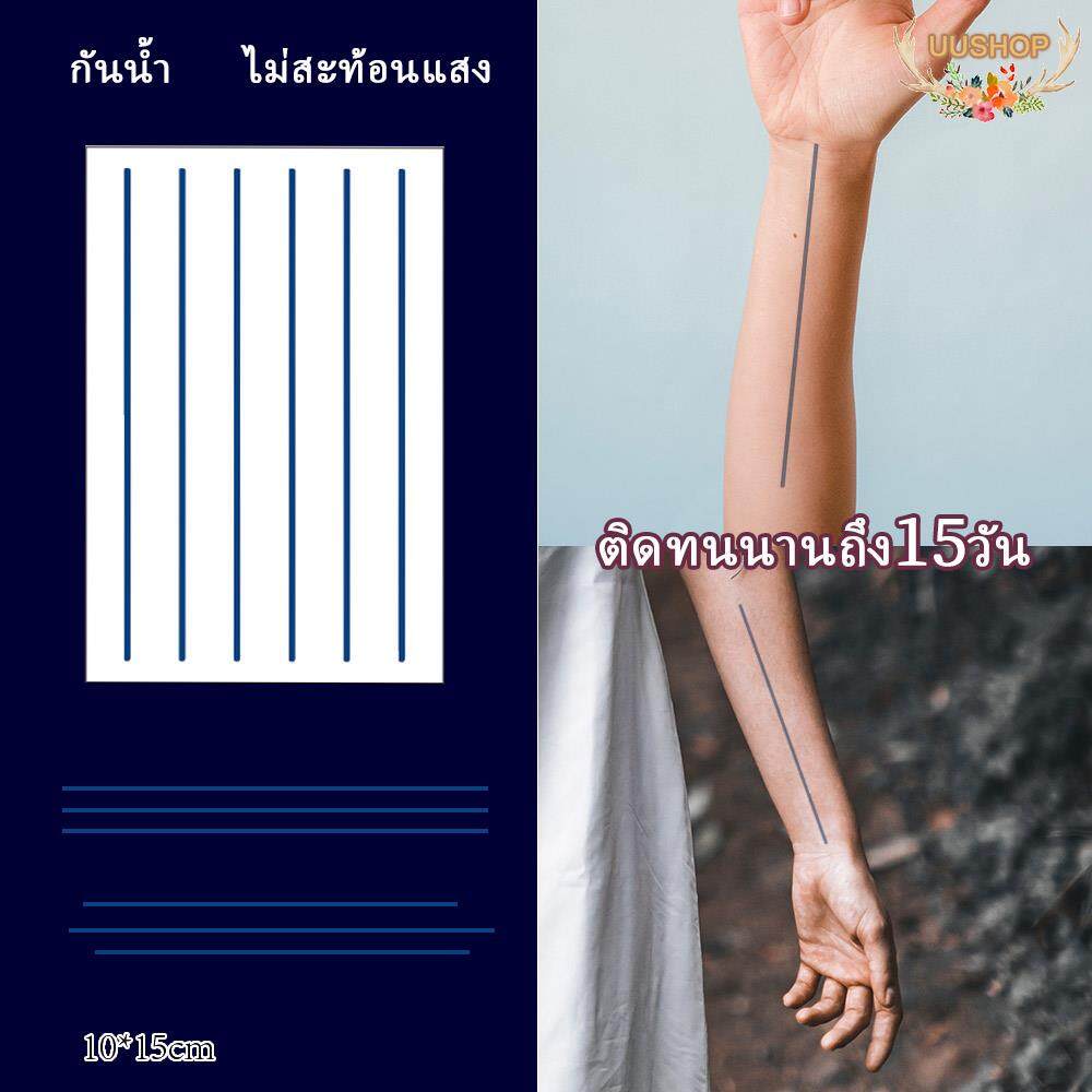 สติ๊กเกอร์รอยสัก รูปแบบเส้นตรง เส้นตรง เส้นแนวนอน รอยสักกันน้ำ 15วัน สองสัปดาห์ติดต่อกัน รอยสักแถบ ค่อยเป็นค่อย JayShopi
