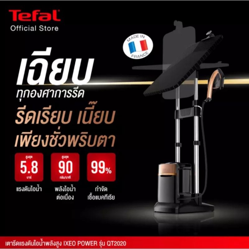 Tefal  เตารีดไอน้ำ แบบยืน 5.8 บาร์ สีดำ รุ่น IXEO POWER All in one solution QT2020 ( เตารีด )