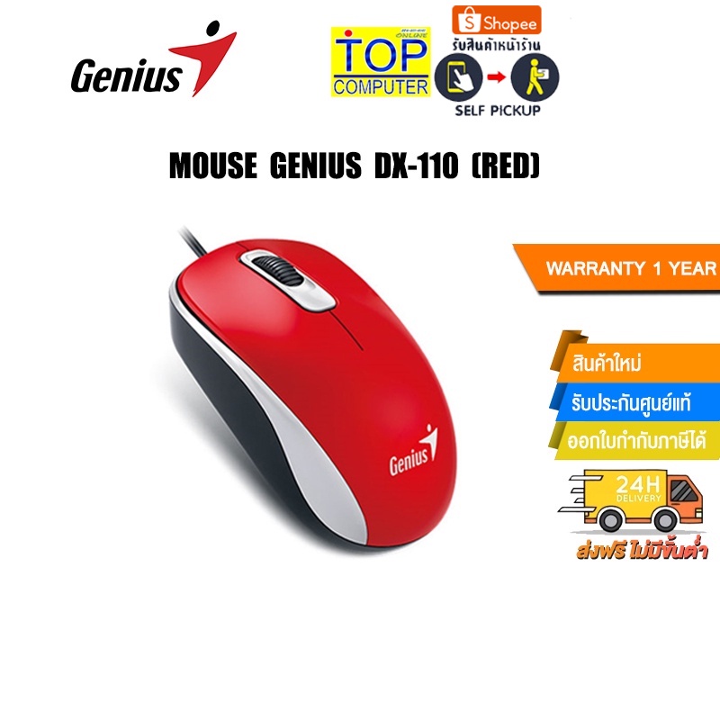 GENIUS DX-110 USB Red USB OPTICAL MOUSE /ประกัน1y #0