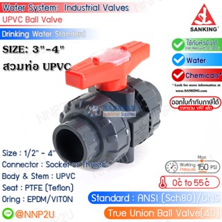 SANKING บอลวาล์ว UPVC (Double Union Ball Valve) แบบสวม (ท่อ UPVC) รุ่น 4G ขนาด 3",4"