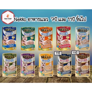 Nekko7+ ชนิดเปียก ซื้อ 12ซอง(คละรสได้แต่เเจ้งผ่านแชทเท่านั้น)