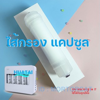 ไส้กรองเครื่องกรองน้ำแคปซูล 5 ขั้นตอน water purifier Inline capsule filters PP/UDF/CTO/UF/T33