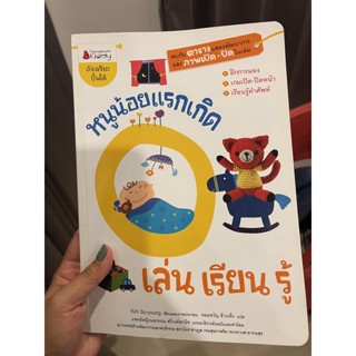 หนังสือสำหรับเด็กเล็กแรกเกิด สภาพมือ1