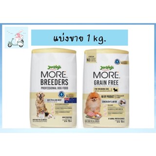 [แบ่งขาย 1 kg.] Jerhigh More อาหารสุนัข เจอร์ไฮ เม็ดกรอบ สูตร Grain Free , Breeders