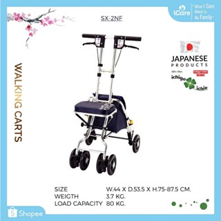 รถเข็นช่วยเดิน Walking Cart รุ่น SX-2NF อิชิโกะ-อิชิเอะ Ichigo Ichie สินค้าแบรนด์นำเข้าจากประเทศญี่ปุ่น