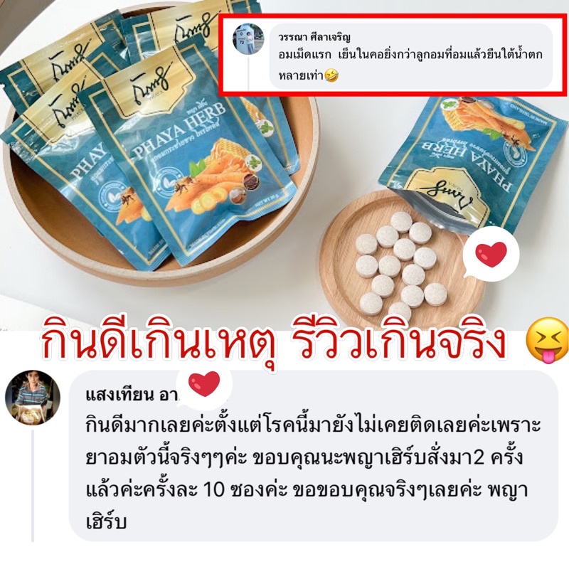 พญาเฮิร์บ ลูกอมกระชายขาว แก้ไอ แก้เจ็บคอ ละลายเสมหะ ขับเสมหะ มีกระชาย โพรโพลิส ฆ่าเชื้อแบคทีเรียในช่องปากและลำคอ