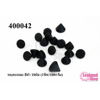 หมุดแหลม สีดำ 10มิล (1ขีด/100กรัม)