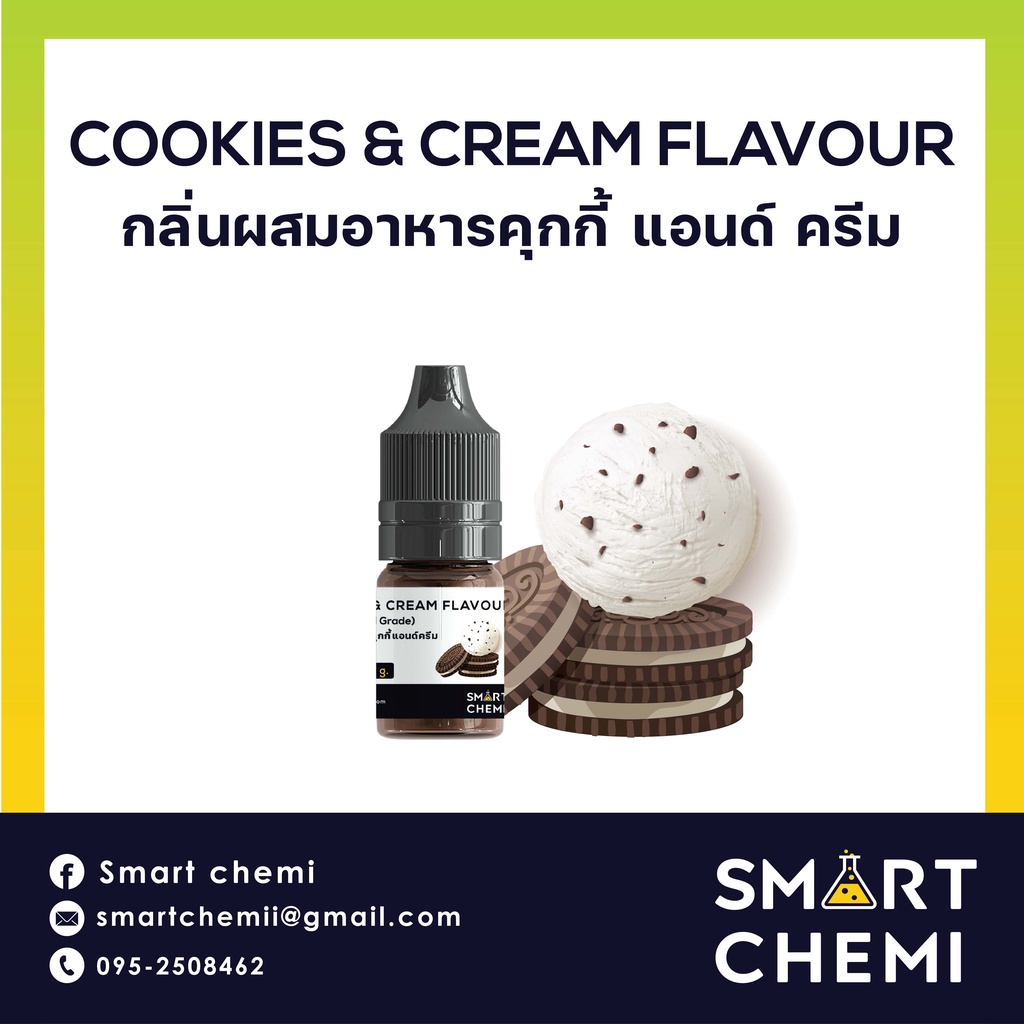 กลิ่นผสมอาหารเข้มข้น กลิ่นคุกกี้ แอนด์ ครีม (Cookies & Cream) Flavour 30 ml.
