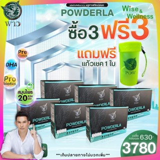 ซื้อ 3 แถม 3 ฟรีแก้วเขียว ส่งฟรี พาวเดอร์ล่า Powderla สมุนไพรพลูคาวแบบผงและอื่นๆ 20 ชนิด ทานได้ 3 เดือน รสฮันนี่เลม่อน