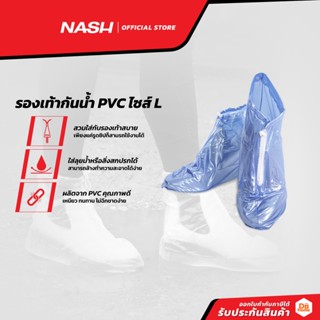 NASH รองเท้ากันน้ำ PVC ไซส์ L |PAA|