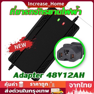 ⚡สายชาร์จจักรยานไฟฟ้า⚡48V12AH / 48V20AH เครื่องชาร์จจักรยานไฟฟ้า เครื่องชาร์จแบตเตอรี่รถยนต์ไฟฟ้า ดปิดอัตโนมัติ 220V