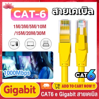 Pro Light สายแลน 1M~30M ​สายเคเบิลเครือข่าย LAN Cable RJ45 สายเคเบิล CAT 6 Gigabit Ethernet สำหรับ PC แล็ปท็อป