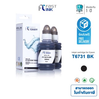 ส่งฟรี!! Fast Ink หมึกเติมเทียบเท่า Epson T6731 BK สีดำ (แพ็คคู่) For Epson L800/ 805/ 850/ 1800 (Tank)