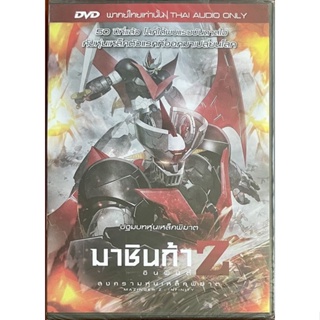 Mazinger Z Infinity/มาชินก้า Z อินฟินิตี้ สงครามหุ่นเหล็กพิฆาต (ดีวีดีฉบับพากย์ไทยเท่านั้น)