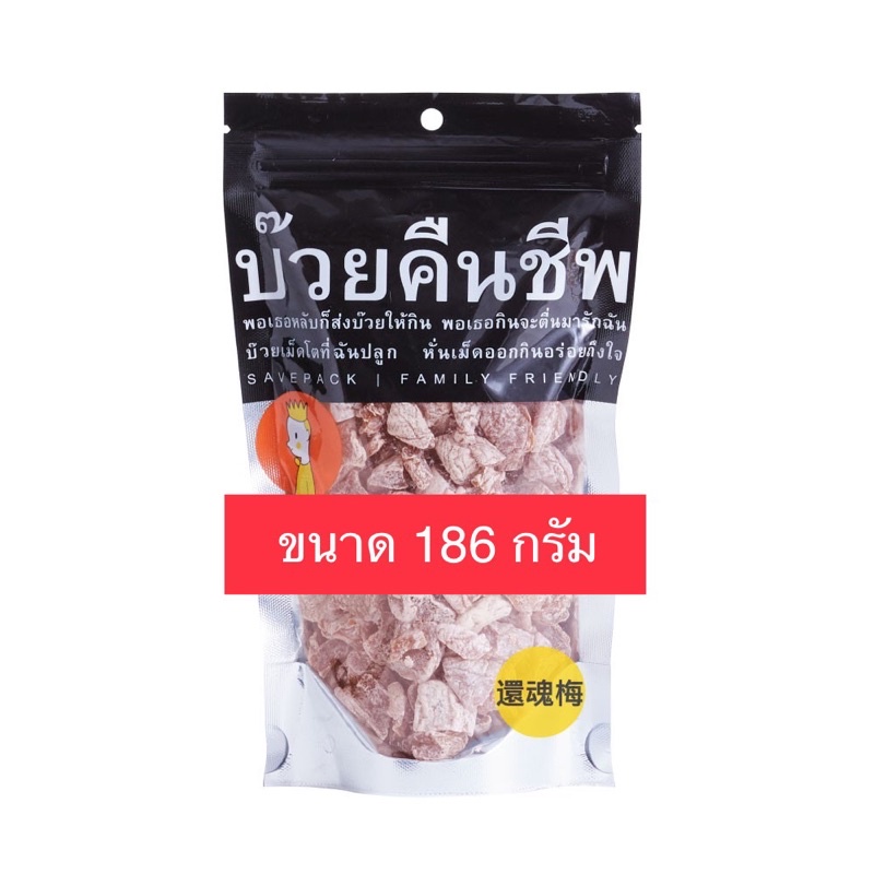 (พร้อมส่ง ผลิต 14/11/2024) Mag Mag บ๊วยคืนชีพ ซองใหญ่ ขนาด 186 กรัม