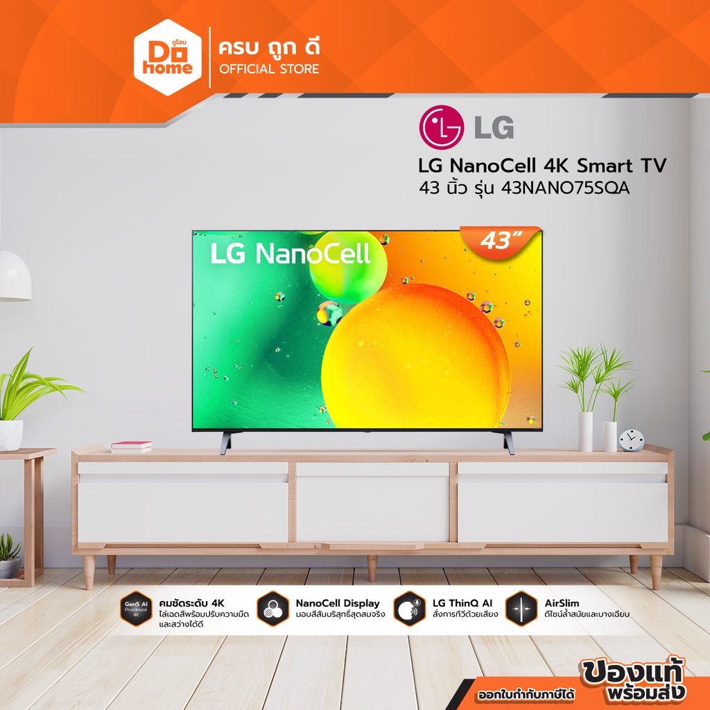 LG NanoCell 4K Smart TV 43 นิ้ว รุ่น 43NANO75SQA |MC|
