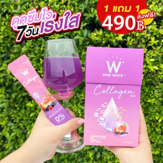 ส่งฟรี✅1 แถม 1🔥คอลลาเจนพลัส W Collagen Plus | เน้นแก้ปัญหาตรงจุด บำรุงผิวพรรณ สิว ฝ้า กระ ผิวกระจ่างใส และลดริ้วรอย