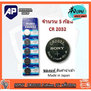 ถ่านใบออส ถ่านคอมพิวเตอร์ SONY CR2032 Lithium 3V แท้100% (ถ่านกระดุมใช้งานดีเยี่ยม) จำหน่ายยกแผง ( 1แผง มี 5 เม็ด)