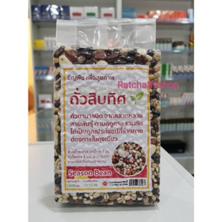 +ถั่วสิบทิศ ขนาด 1000กรัม+