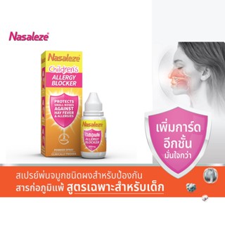 Nasaleze : Allergy Blocker Childrens Power Spray (สำหรับเด็ก) สเปรย์พ่นจมูก ป้องกันสารก่อภูมิแพ้