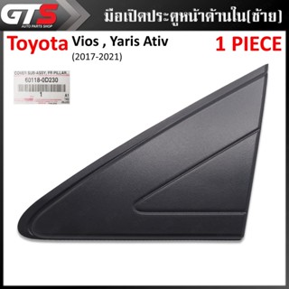 พลาสติก หูช้าง พลาสติก ปิดข้างกระจกมองข้าง ของแท้ สีดำด้าน สำหรับ Toyota Vios,Yaris Ativ ปี 2017-2021