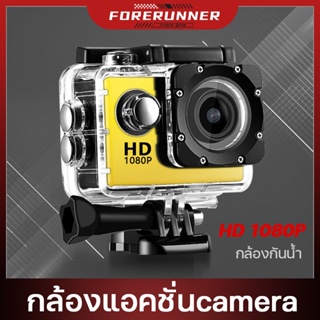 กล้องกันน้ำ กล้องติดหมวกกันน็อค ฟังก์ชั่นป้องกันภาพสั่นไหว  Sport Action Camera 1080P กล้องติดรถมอไซ  กล้องดำน้ำ