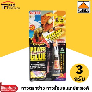 Alteco กาวช้าง กาวตราช้าง 3 กรัม ของแท้!