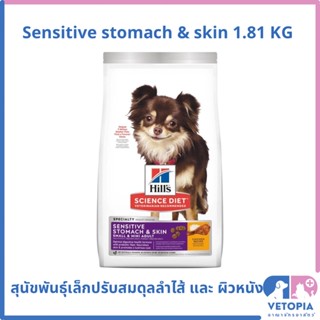 Hill’s science diet sensitive stomach &amp; skin small &amp; mini adult 1.81 kg สำหรับสุนัขพันธุ์เล็กปรับสมดุลลำไส้ และ ผิวหนัง