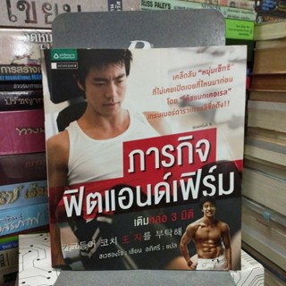 ภารกิจฟิตแอนด์เฟิร์ม