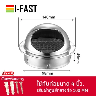 ฝาครอบช่องระบายอากาศ สแตนเลส ฝามีตาข่ายกันแมลง ขนาด 50 mm. 60 mm. 2-1/2 / 3 / 4 / 6 / 7 / 8 นิ้ว *สินค้าพร้อมส่งด่วน*