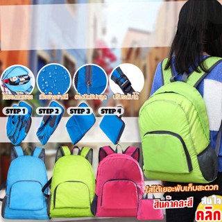 portable foldable backpack กระเป๋าเป้สะพายหลังพับเก็บได้ ซื้อ 1 แถม 1