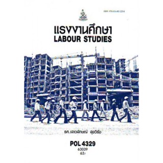 POL4329 63039 เเรงงานศึกษา