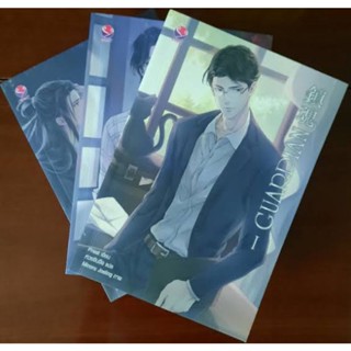 นิยายวายให้เช่า : guardian เล่ม1-3 (3เล่มจบ)