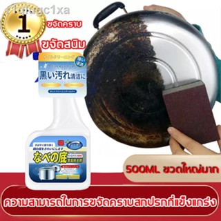 【หม้อสกปรกแค่ไหนก็ล้างได้ 】น้ำยาขัดหม้อดำ 500ml ทำความสะอาดก้นหม้อ ขจัดคราบฝังแน่น สแตนเลสขัดเงา / ครีมขจัดคราบดำ ครีมขั