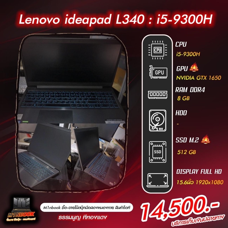 ลดคุ้มๆ โน๊ตบุ๊คมือสอง Lenovo ideapad l340 ( I5-9300H / GTX1650 / 8gb) เล่นGTAVลื่นๆราคาพิเศษ ส่งด่วน
