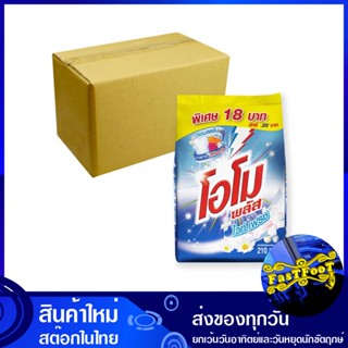 ผงซักฟอกสูตรเข้มข้น ไวท์ เฟรช ฟ้า 210 กรัม (ยกลัง36ถุง) โอโมพลัส Omo Plus Concentrated Powder Detergent White Fresh Blue