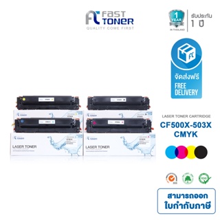 ส่งฟรี!! Fast Toner หมึกเทียบเท่า HP 202X(CF500X-CF503X) BKCMY ชุด 4 สี For HP Color LaserJet Pro MFP M281dw/ M281cdw