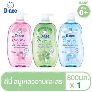 D-nee สบู่เหลวอาบและสระ (มีให้เลือก 3 สูตร) ขนาด 800ml