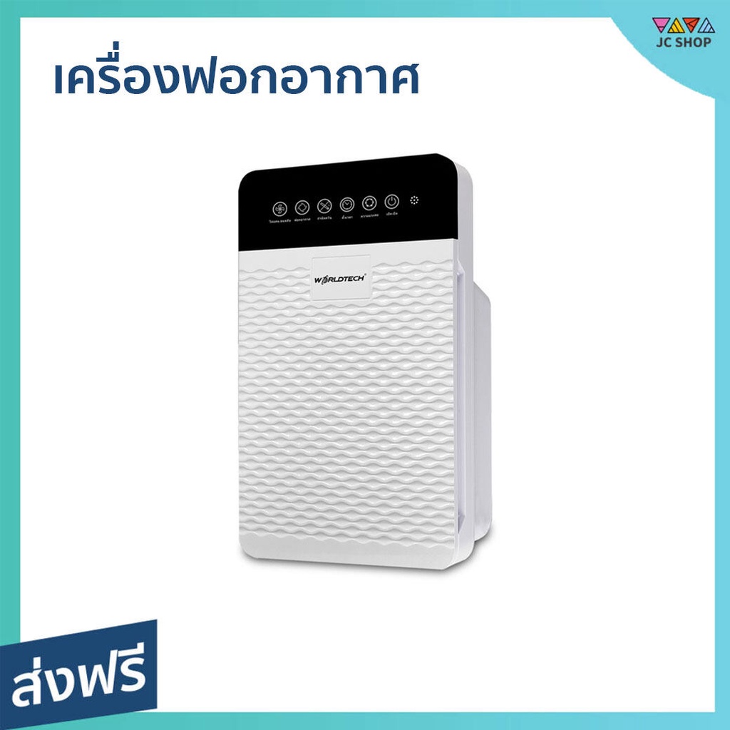 เครื่องฟอกอากาศ Worldtech สำหรับพื้นที่ 20-30 ตรม. เมนูภาษาไทย รุ่น WT-P30 - เครื่องฟอกพกพา