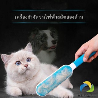 UBT แปรงกำจัดขนสัตว์ สีฟ้า ขาว แปรง ขนหมา ขนแมว บนเสื้อผ้า  Pet supplies