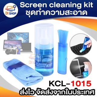 Screen cleaning kit KCL-1015 ชุดทำความสะอาดแล็ปท็อป เครื่องมือทำความสะอาดคีย์บอร์ด เครื่องมือทำความสะอาดหน้าจอ LCD TV