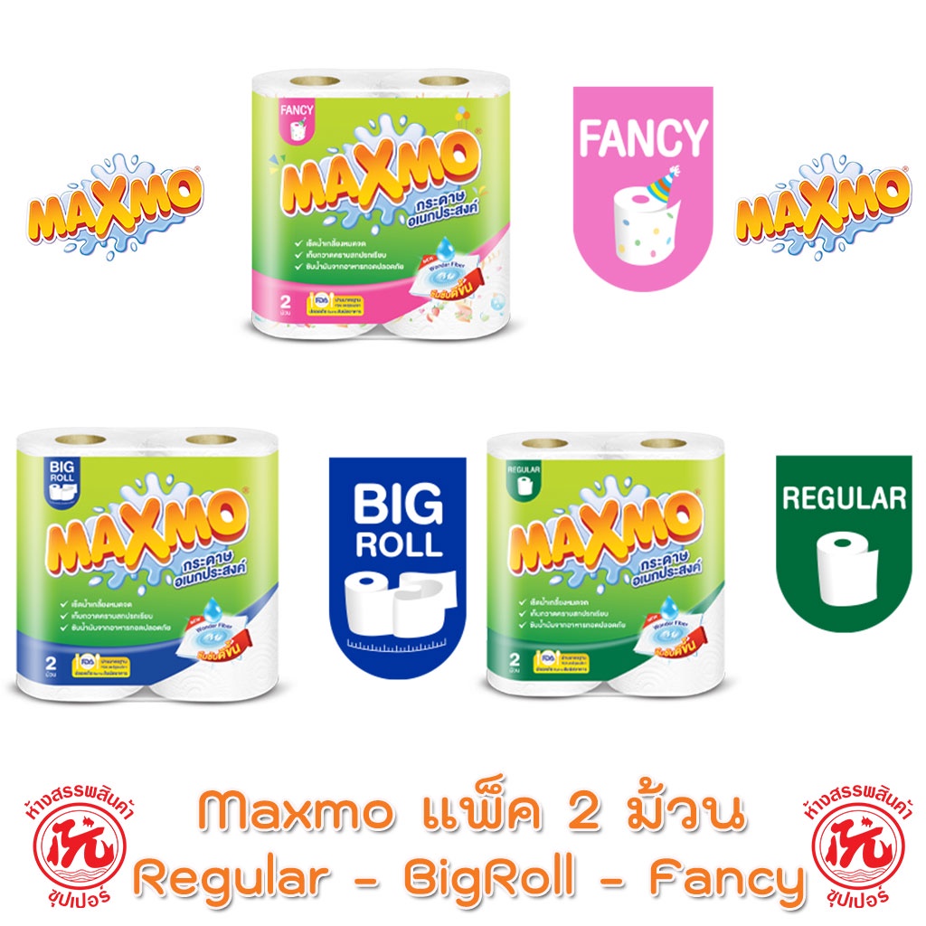 Maxmo แม๊กซ์โม่ เร้กกิวล่า แฟนซี บิ๊ก โรล กระดาษอเนกประสงค์ ขนาดบรรจุ แพ็ค 2 ม้วน Regular Fancy Big 