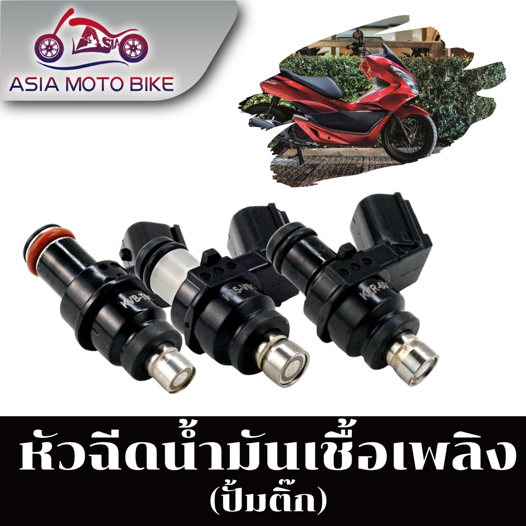 หัวฉีดปั้มน้ำมันเชื้อเพลิงเดิมรถมอเตอร์ไซค์รุ่นCLICK110-I,SCOOPY,W110-I,TTX,FINO-NEW,MSX125,PCX125