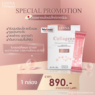 LINNA Collagen+ ลินนาคอลลาเจนพลัส 1 กล่อง  ผิวสวยจากภายใน ด้วยคอลลาเจนไดเปปไทด์จาก Wellnex ผิวออร่า