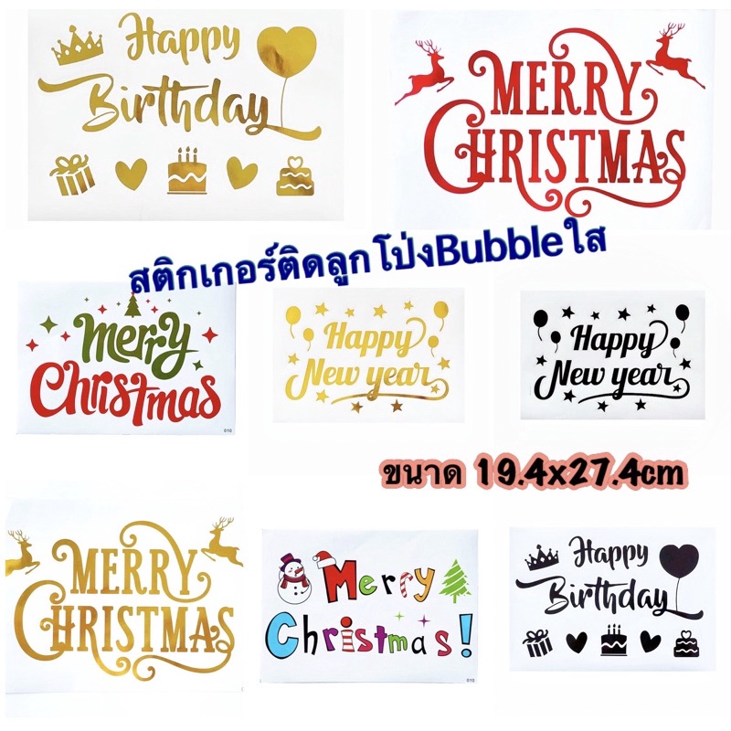 สติกเกอร์วันเกิดข้อความติดลูกโป่งบับเบิ้ลใส