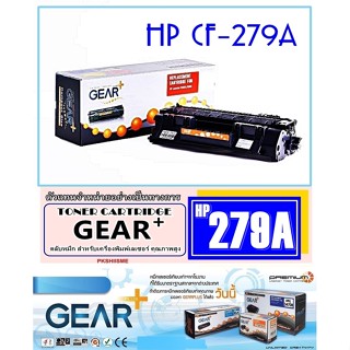 โทนเนอร์  GEAR For HP(CF279A ) สีดำ สำหรับเครื่องปริ้นเตอร์เลเซอร์ HP LaserJet Pro M12a/ M12w/ MFP M26a/ M26M26w/ M26