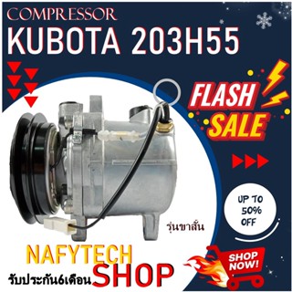 COMPRESSOR KUBOTA 203H55 (SHORT) คอมเพรสเซอร์แอร์ คูโบต้า 203H55 รุ่นขาสั้น โปรโมชั่น......ลดราคาพิเศษ!!