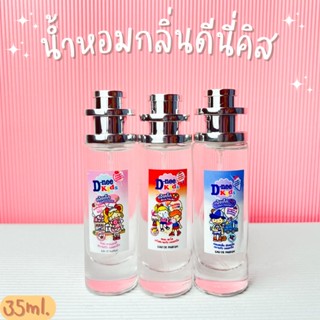 น้ำหอมแป้งเด็กดีนี่คิส น้ำหอมกลิ่นดีนี่ กลิ่นหอมสดชื่น ปริมาณ 35ml.