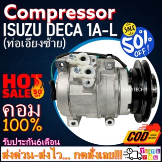 COMPRESSOR ISUZU DECA 1A-L 10S15C คอมแอร์ อีซูสุเด็กซ์ก้า มูเล่1ร่องA ออกซ้าย 24V โปรโมชั่น....ลดราคาพิเศษ!!